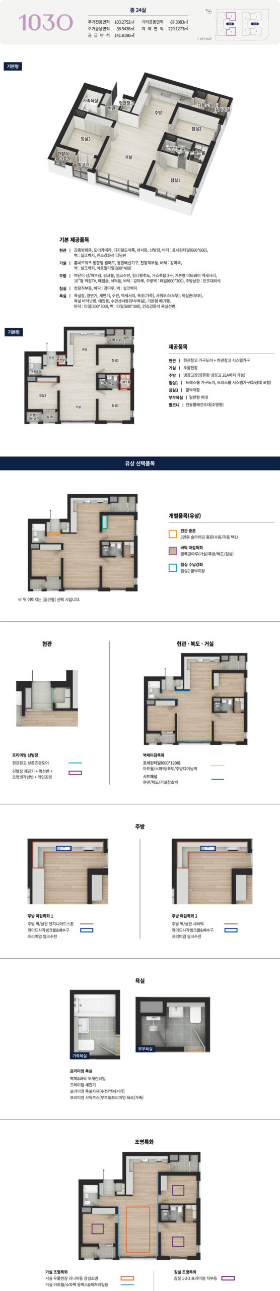 대전 경남아너스빌 센텀스카이 모델하우스_세대안내4