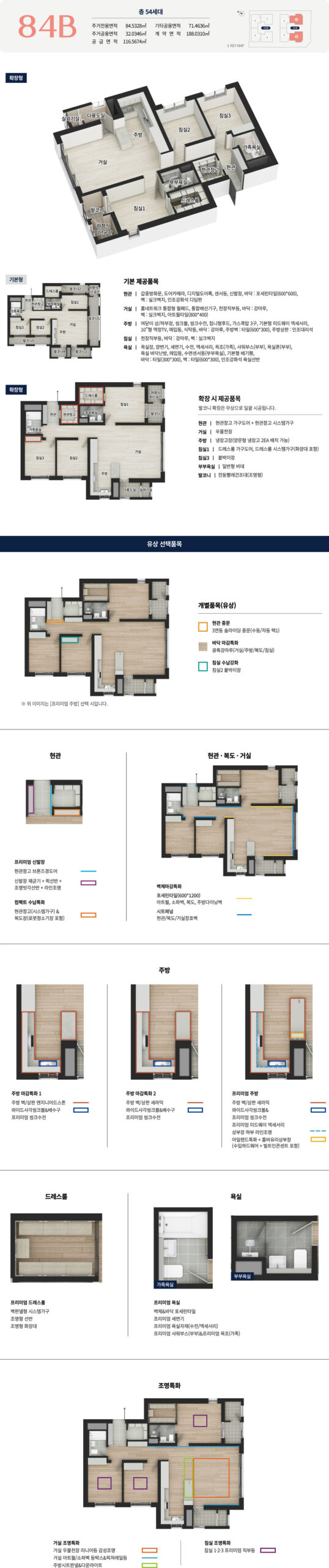 대전 경남아너스빌 센텀스카이 모델하우스_세대안내2